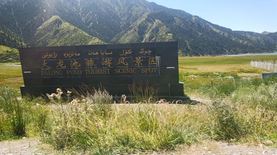 大小龙池